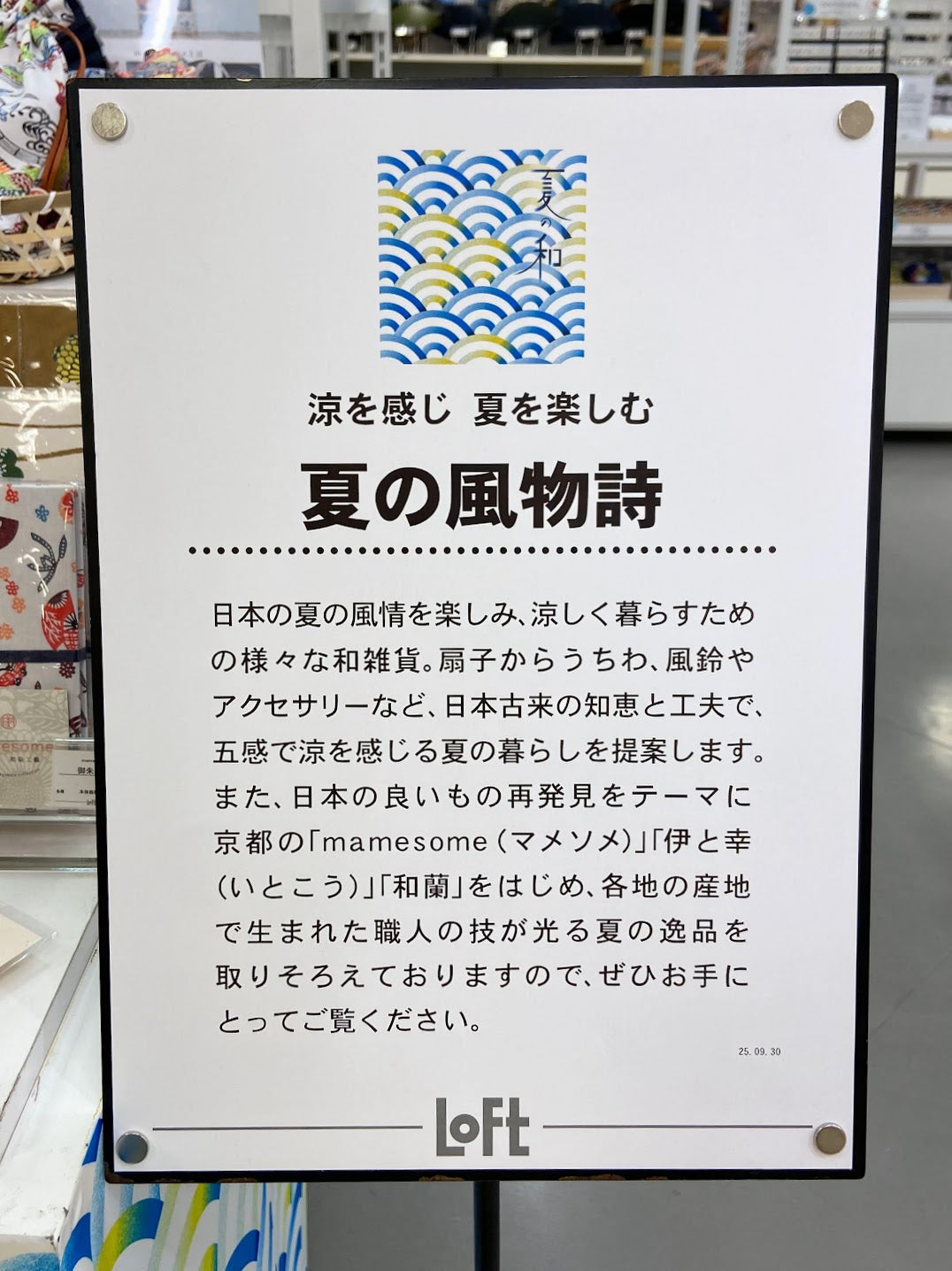 2025.5.16㈮～6.25㈬　『池袋ロフト』POPUP IVENTを行いました。